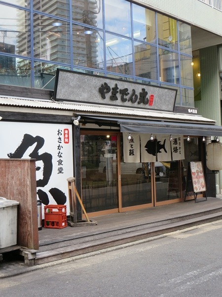 海鮮居酒屋 山傳丸の外観。
