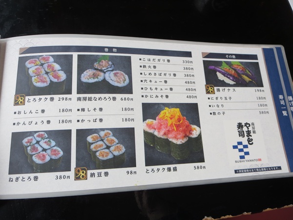 南房総やまと寿司の店内のメニュー。