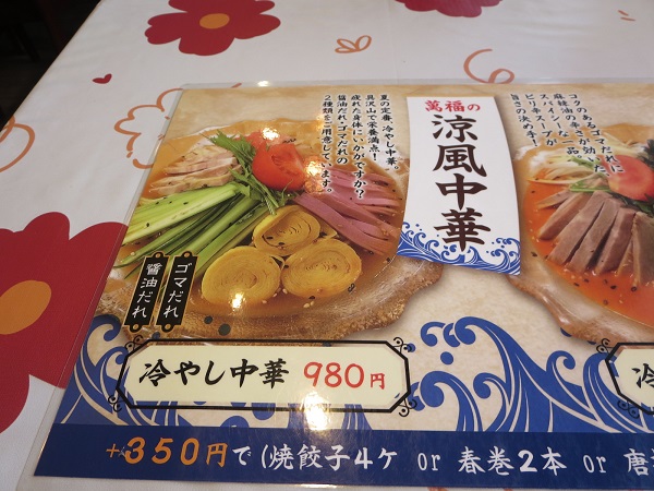 萬福の冷やし中華（ごまだれ）が記載されている店内メニュー。