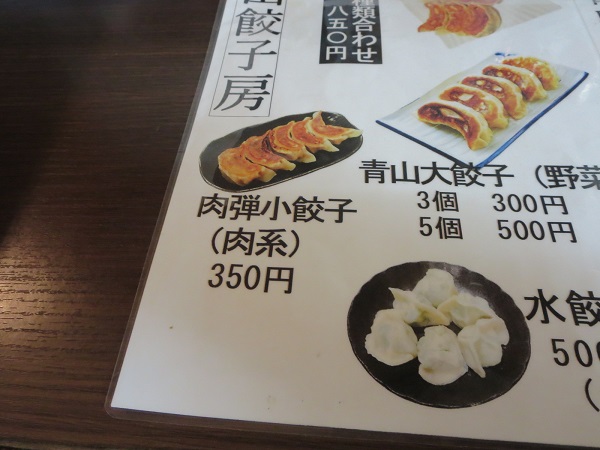 青山餃子房の肉弾小餃子が記載されている店内メニュー。