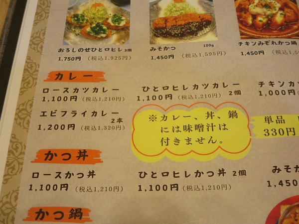 とんかつ 林のロースカツカレーが記載されている店内メニュー。