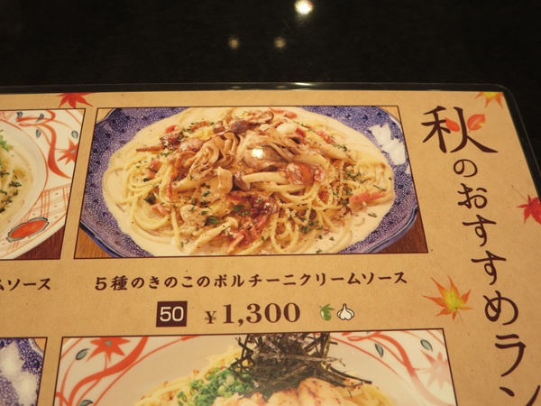 洋麺屋 五右衛門の三元豚ときのこづくしのよくばりスパゲッティーが記載されている店内メニュー。