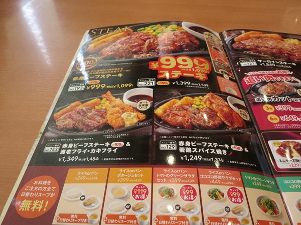 ガストの店内メニュー。