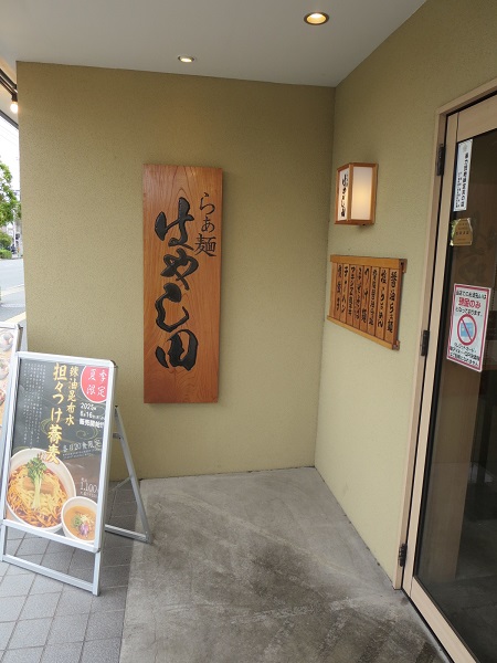 らぁ麺はやし田の看板と入口。