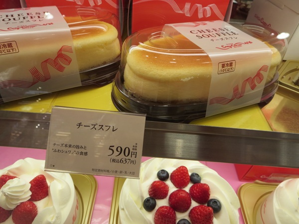 銀座コージーコーナーのチーズスフレが陳列されているショーケース。