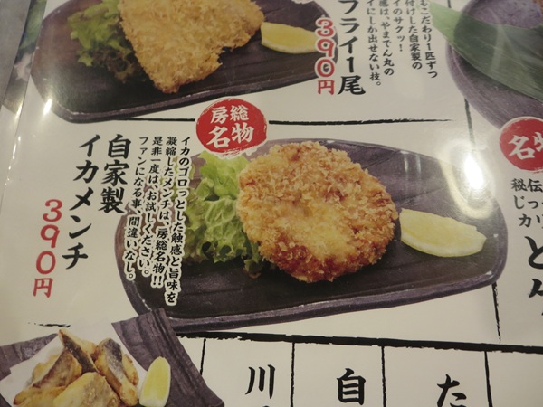 海鮮居酒屋 山傳丸のイカメンチが記載されている店内のメニュー。