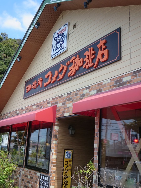 コメダ珈琲店の看板。