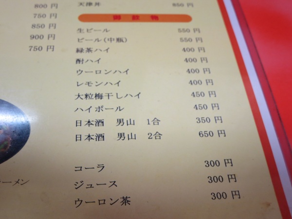 萬来軒の店内のメニュー。