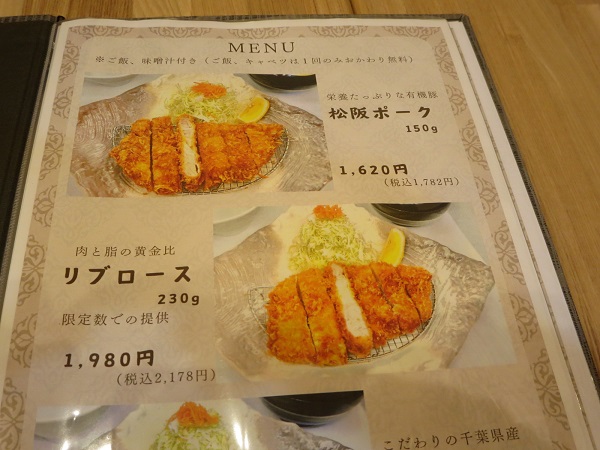 とんかつ 林のリブロースが記載されている店内メニュー。