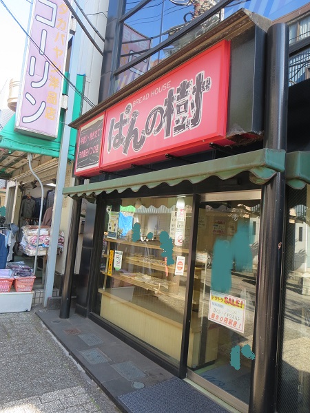 ぱんの樹の看板と入口。