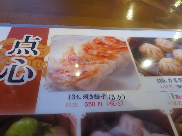 香満園の焼き餃子が記載されている店内メニュー。