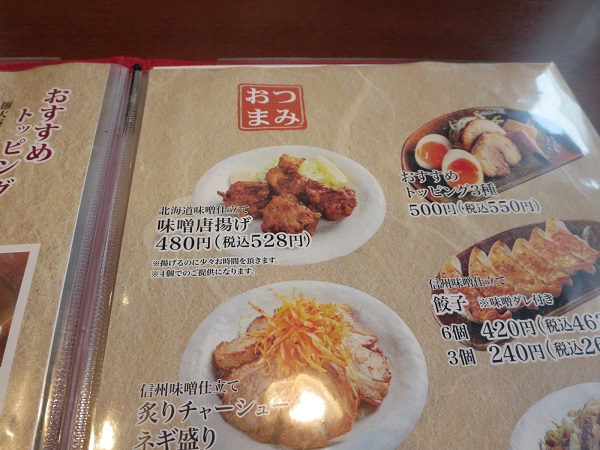 麺場 田所商店の味噌唐揚げが記載されている店内メニュー。