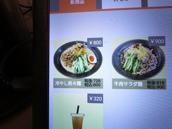 台湾魯肉飯 華屋の冷やし担々麺が載っている、タブロイドの店内メニューの画像。