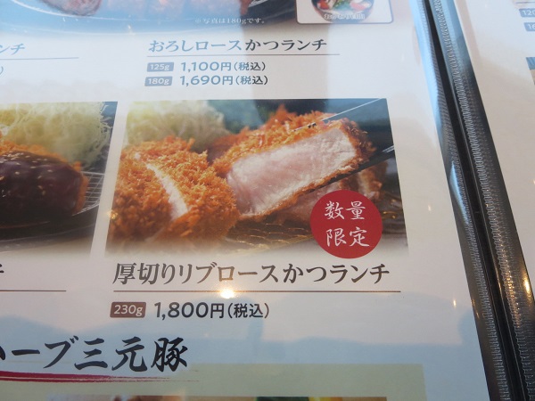 とんかつ神楽坂さくらの棒ヒレかつランチが記載されている店内メニュー。