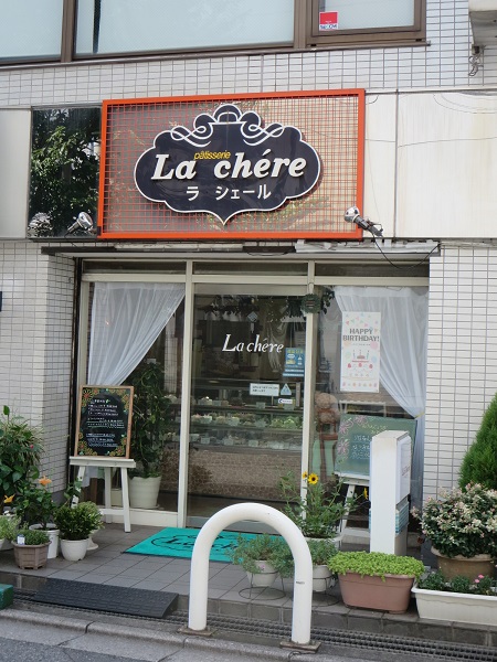 ラ・シェールの看板と入口。