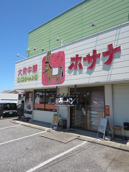 大衆中華 ホサナの外観。