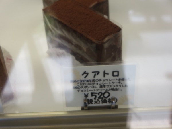 パステル・デ・ベネのクアトロが置かれている陳列棚。
