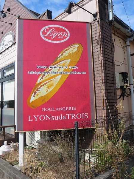 リヨンsudaトロワの看板。
