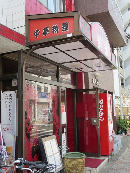 楽楽の看板と入口。