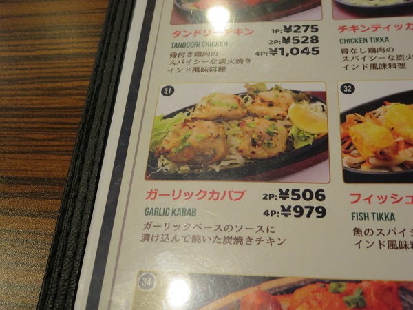 ジャラナのガーリックカバブが記載されている店内メニュー。
