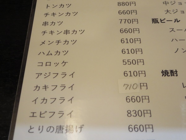 ゆきのアジフライが記載されている店内のメニュー。