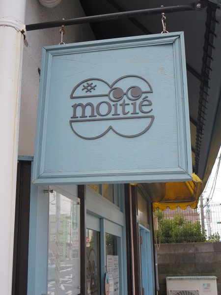 小さなパン屋 moitieの看板。