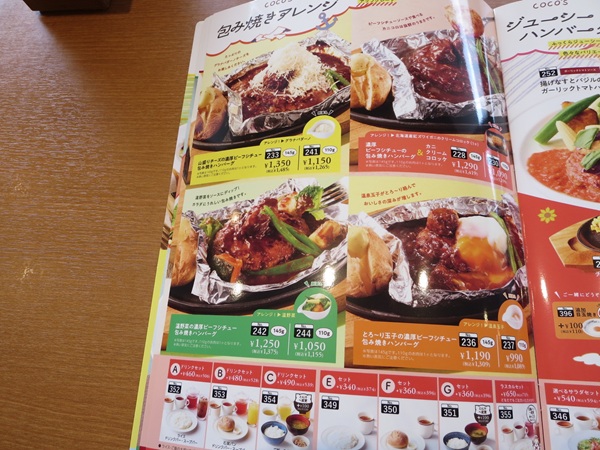 ココスのその他のメニュー記載されている店内のメニュー。