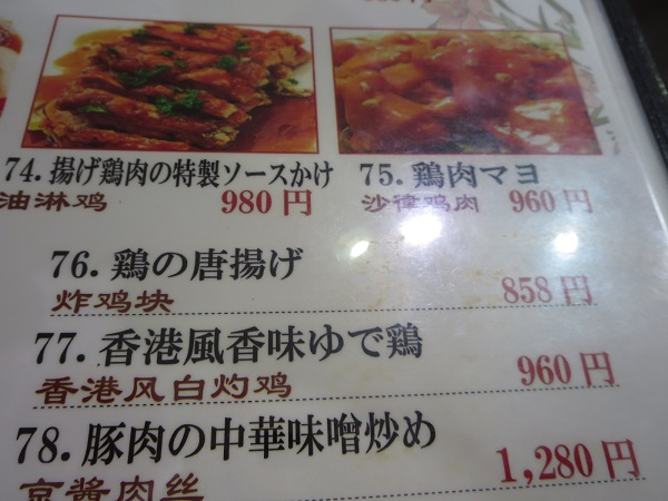 安安食堂の鶏の唐揚げが記載されている店内メニュー。