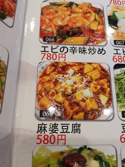餃子太郎の麻婆豆腐のメニュー