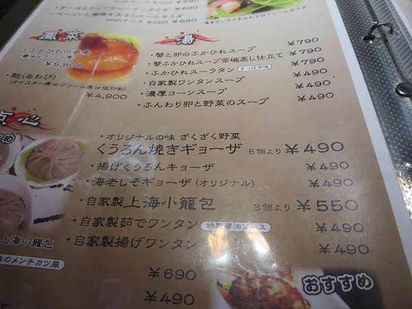 くうろんの五目あんかけ焼きそばが記載されている店内メニュー。
