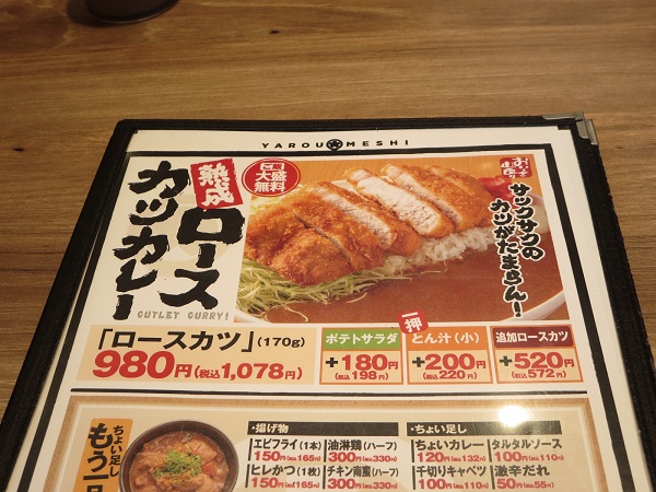 野郎めしの熟成ロースカツカレーが記載されている店内メニュー。