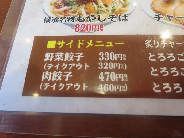 ちりめん亭の肉餃子が記載されている店内メニュー。