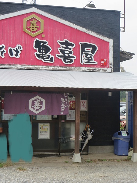 中華そば 亀喜屋の看板と入口。