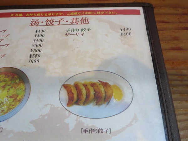 満洲亭の手作り餃子が記載されている店内メニュー。