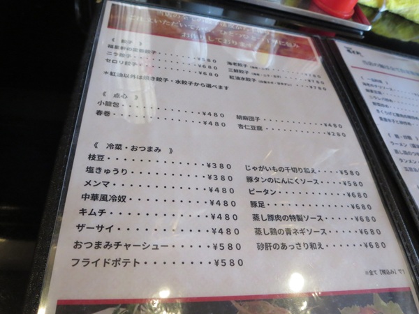 中国料理 福星軒の店内のメニュー。