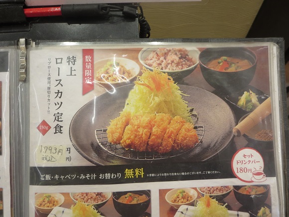 とんかつ菊万の特上ロースカツ定食が記載されている店頭に置かれていたメニュー。