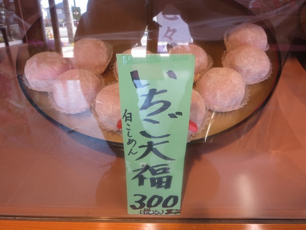 本家 大和田のいちご大福が陳列されているショーケース。