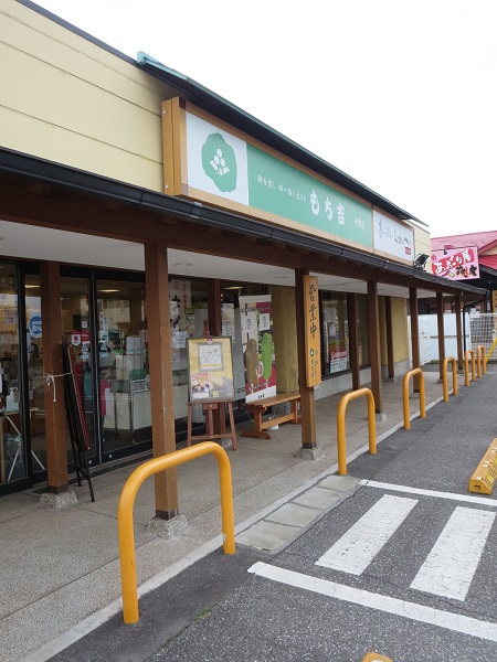 もち吉の看板。