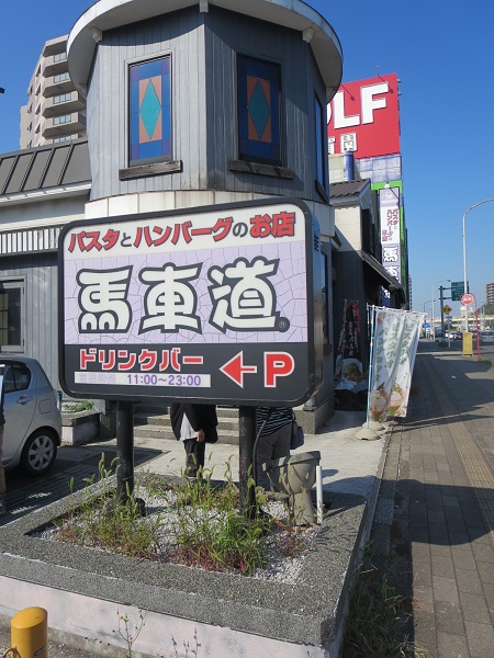 馬車道の看板。