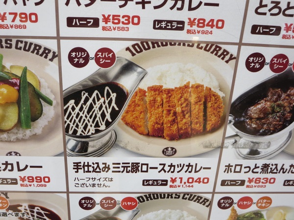 100時間カレーEXPRESSの三元豚ロースカツカレーが記載されている店頭のメニュー。