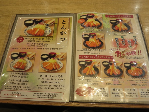 楽膳のロースかつ定食のメニュー。