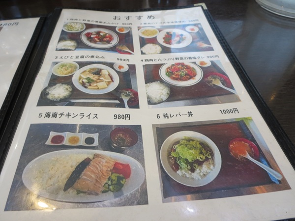 加曾利屋の店内のメニュー。