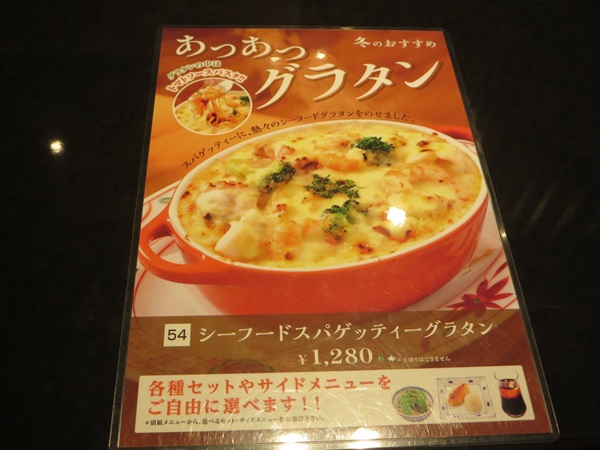 洋麺屋 五右衛門のシーフードスパゲッティーグラタンが記載されている店内メニュー。