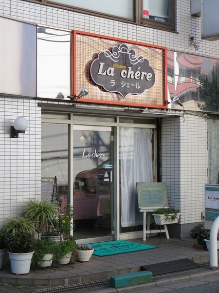ラ・シェールの看板と入口。