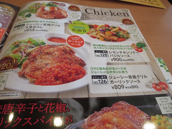ガストのジューシー若鶏グリルガーリックソースが記載されている店内メニュー。