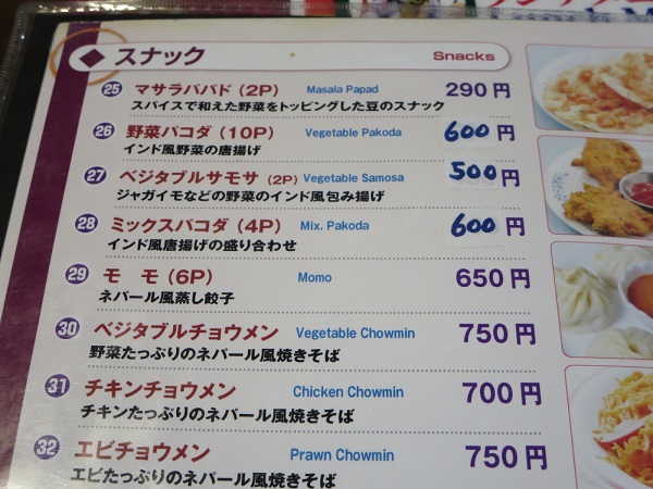 シバーのモモが記載されている店内メニュー。