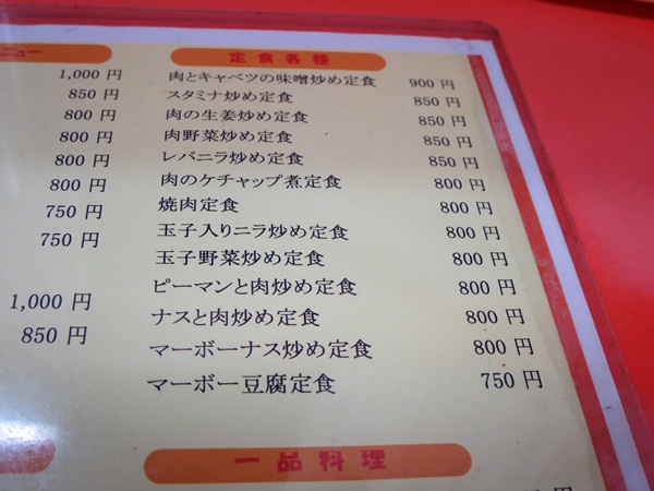 萬来軒の店内のメニュー。