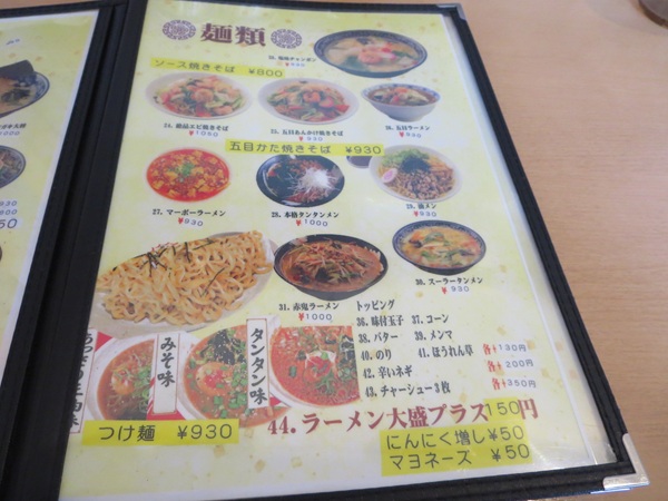 中華ガキ大将の店内のメニュー。