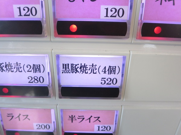 北海道らーめんみそ熊の黒豚焼売が記載されている券売機のボタン。