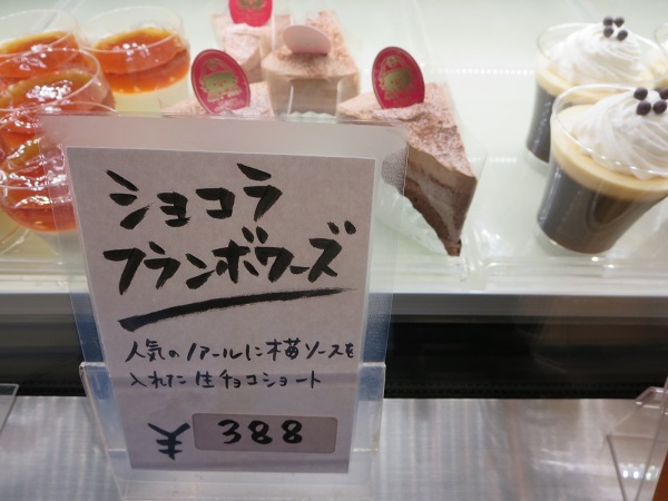 黒船菓子店のショコラフランボワーズが陳列されているショーケース。